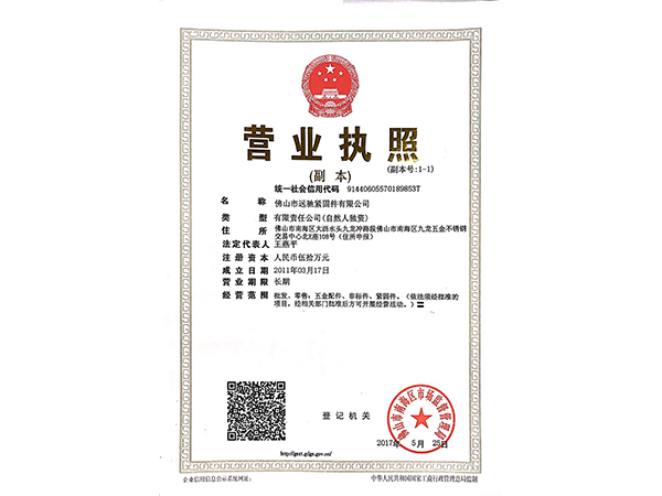 三证合一营业执照