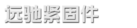 广东螺丝仓电子商务有限公司